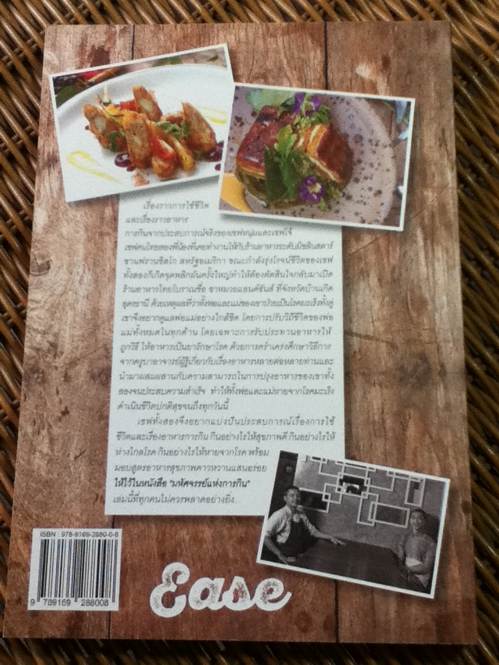 มหัศจรรย์แห่งการกิน/ วีระวัฒน์, วรวุฒิ ตริยเสนวรรธน์