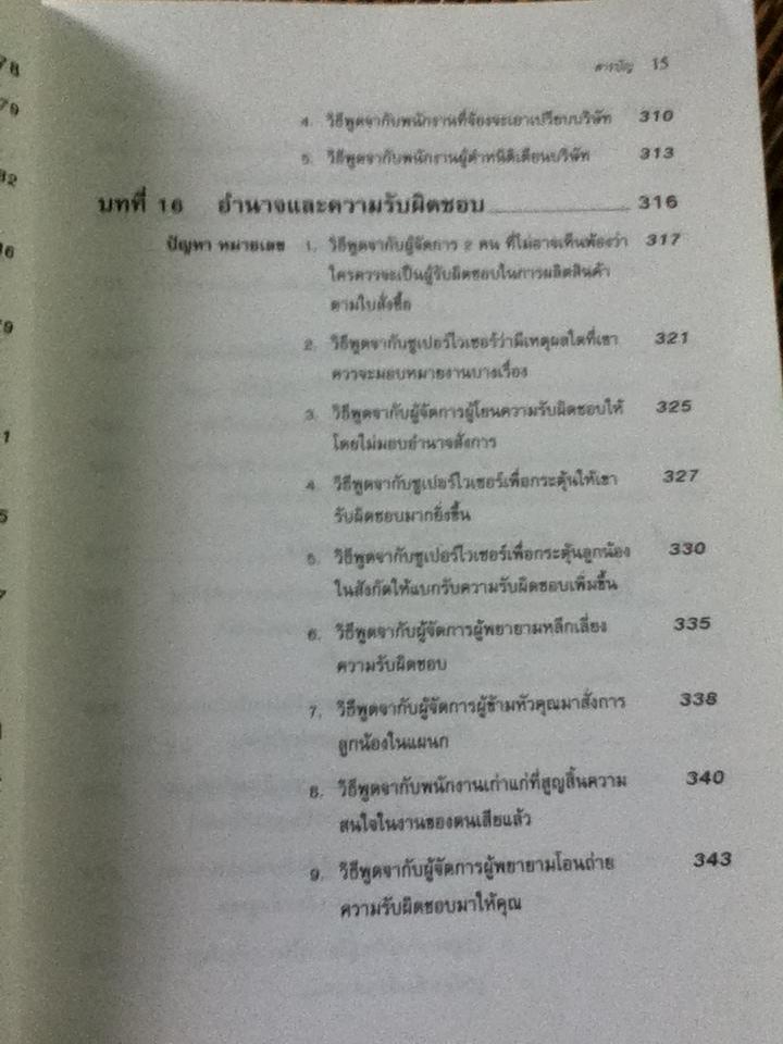 162บทพูดเพื่อแก้ปัญหาการจัดการ/ ดับบลิว. เอช. ไวสส์