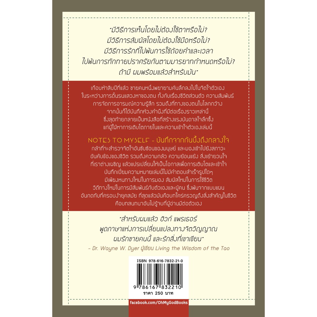 บันทึกจากก้นบึ้งถึงกลางใจ (Notes to Myself)