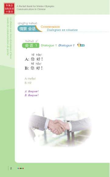 หนังสือคู่มือสนทนาภาษาจีนโอลิมปิกฤดูหนาวที่ปักกิ่ง 冬奥会交际汉语口袋书 A Pocket Book for Winter Olympics Communication in Chinese