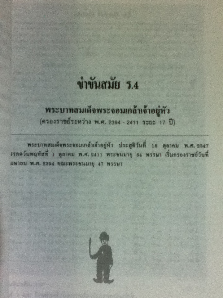 ชวนหัวสมัยคุณปู่/ เอนก นาวิกมูล