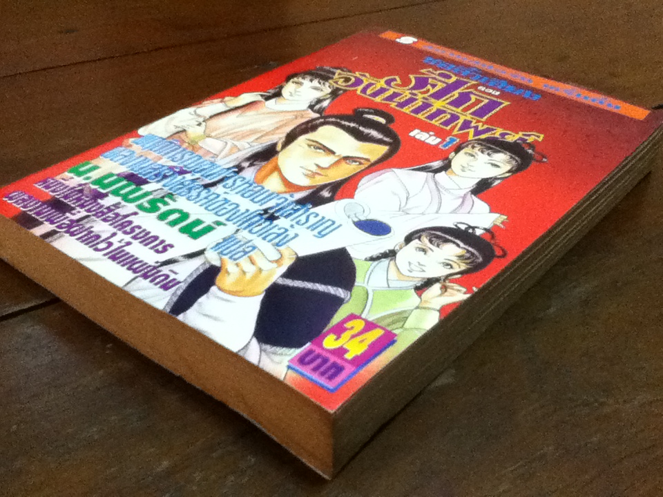 ชอลิ้วเฮียง ตอน ศึกวังน้ำทิพย์ (2 เล่มจบ)