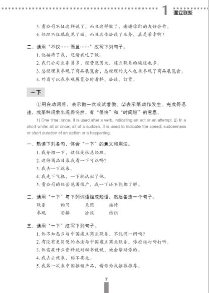 แบบเรียนการสนทนาภาษาจีนธุรกิจ (ระดับกลาง) เล่ม 1 经贸中级汉语口语 (上)Business Chinese Conversation (the Fourth Edition) (Intermediate Level) Vol. 1