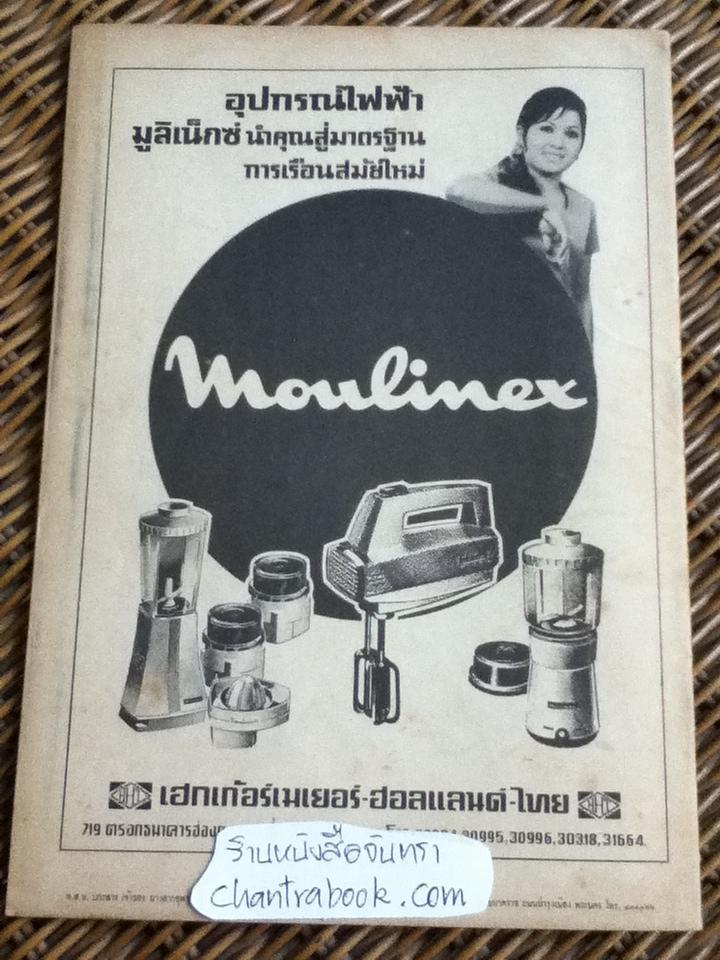 กุลสตรี-ข้างครัว ชุดที่ 1