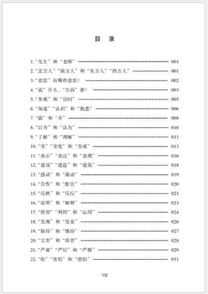 หนังสือภาษาจีน Explanations of Difficult Points in Learning Chinese Language as a Foreign Language 外国人学汉语难点释疑 Explanations of Difficult Points in Learning Chinese Language as a Foreign Language