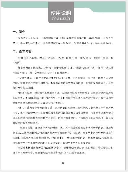 แบบเรียนภาษาจีนวันละนิด เล่ม 7+MPR 天天汉语——泰国中学汉语课本7 +MPR Everyday Chinese ---Chinese Course Book for Middle Schools in Thailand 7 +MPR