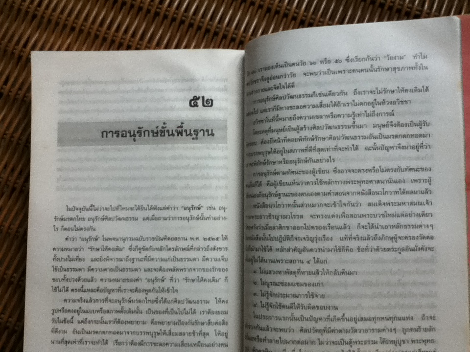 เกร็ดย่อยร้อยเรื่อง เล่ม 1/ ส.พลายน้อย