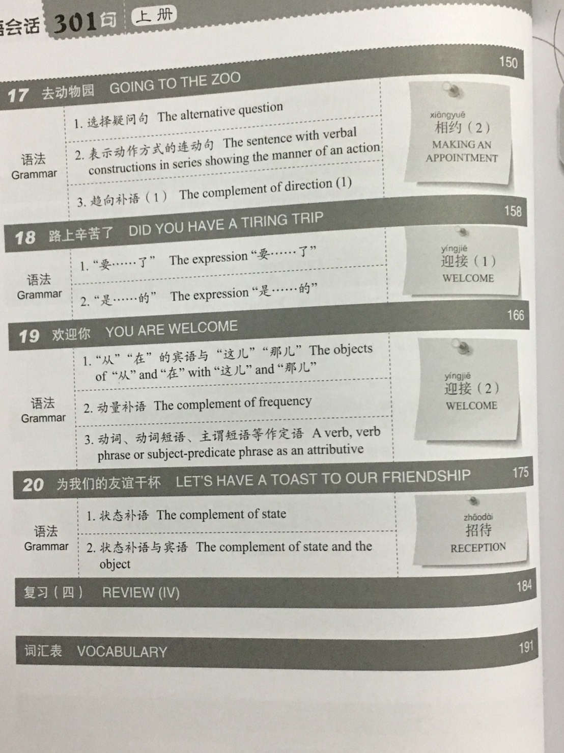 หนังสือเรียนภาษาจีน สนทนาภาษาจีน 301 ประโยค เล่ม 1 (จีน-อังกฤษ) 汉语会话301句(第4版)(英文注释本)(上册) Conversational Chinese 301 Vol. 1