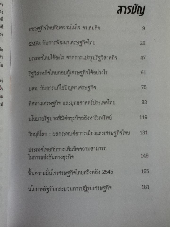 คิดอย่างสมคิด จาตุศรีพิทักษ์