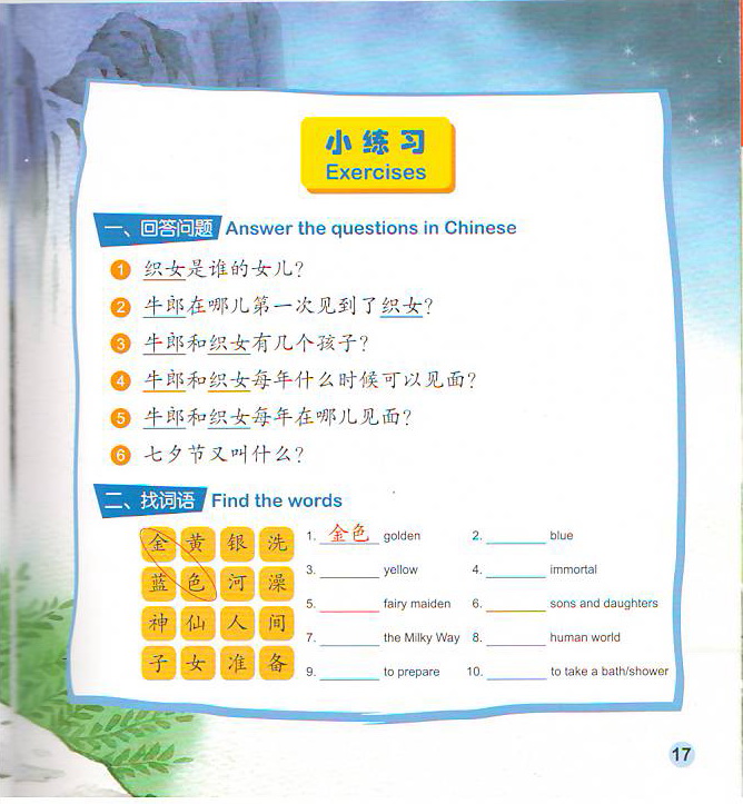 หนังสืออ่านนอกเวลาภาษาจีน: เทศกาลชีซี หนุ่มเลี้ยงโคและสาวทอผ้า+CD The Chinese Library Series - Chinese Graded Readers (Pre-intermediate): Folktales - The Qixi Festival - The Cowherd and the Weaver Girl +CD 中文小书架—汉语分级读物（准中级）：民间故事 七夕节之牛郎织女（含1CD-ROM）