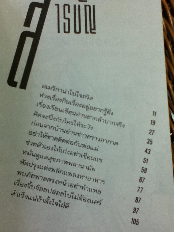 ไปมะอเมริกา/ เสท เสกล