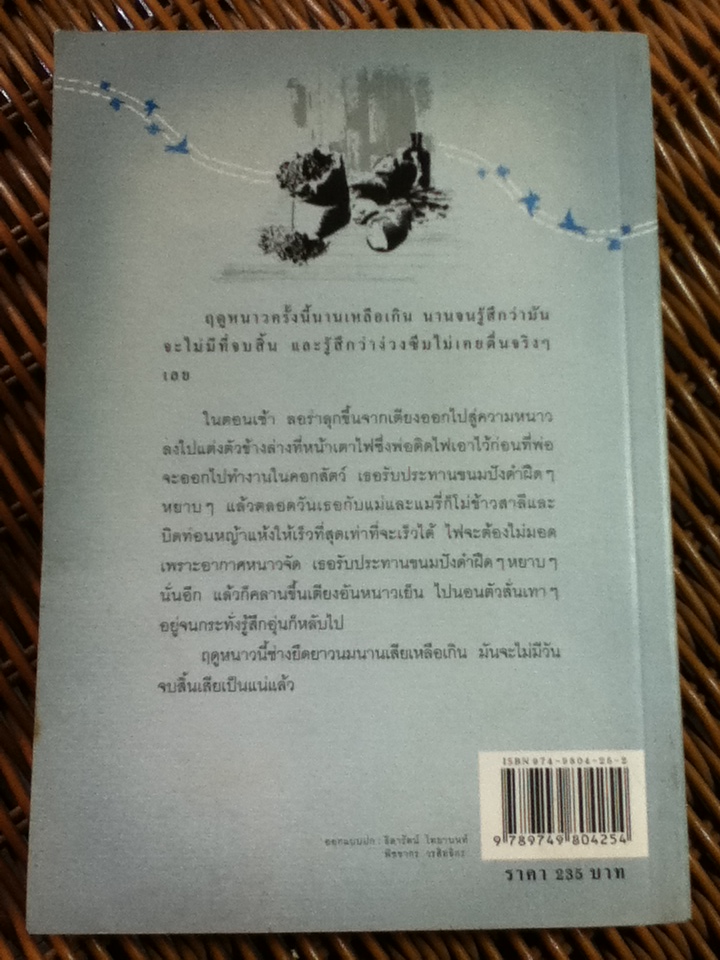หนังสือชุดบ้านเล็ก เล่ม 6 ฤดูหนาวอันแสนนาน / ลอร่า อิงกัลล์ส ไวล์เดอร์/ สุคนธรส ผู้แปล