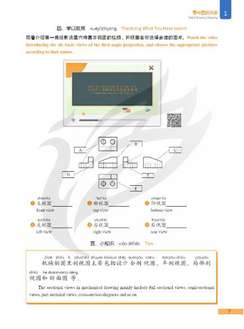 แบบเรียนภาษาจีนเมคคาทรอนิกส์ Chinese + Mechatronics (ระดับกลาง) 中文+机电一体化（中级）Chinese + Mechatronics (Intermediate)
