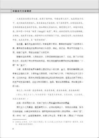 หนังสือประวัติศาสตร์วรรณคดีจีนโบราณโดยสังเขป 中国古代文学简史 A Brief History of Ancient Chinese Literature