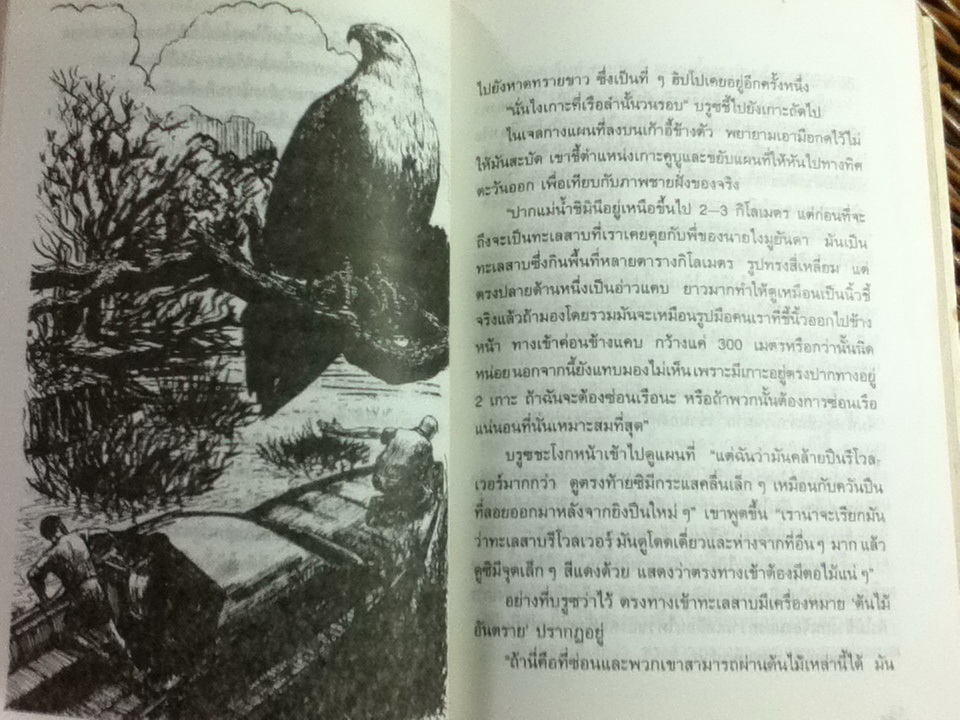 แผนถล่มคาริบา/ ดันแคน วัตต์