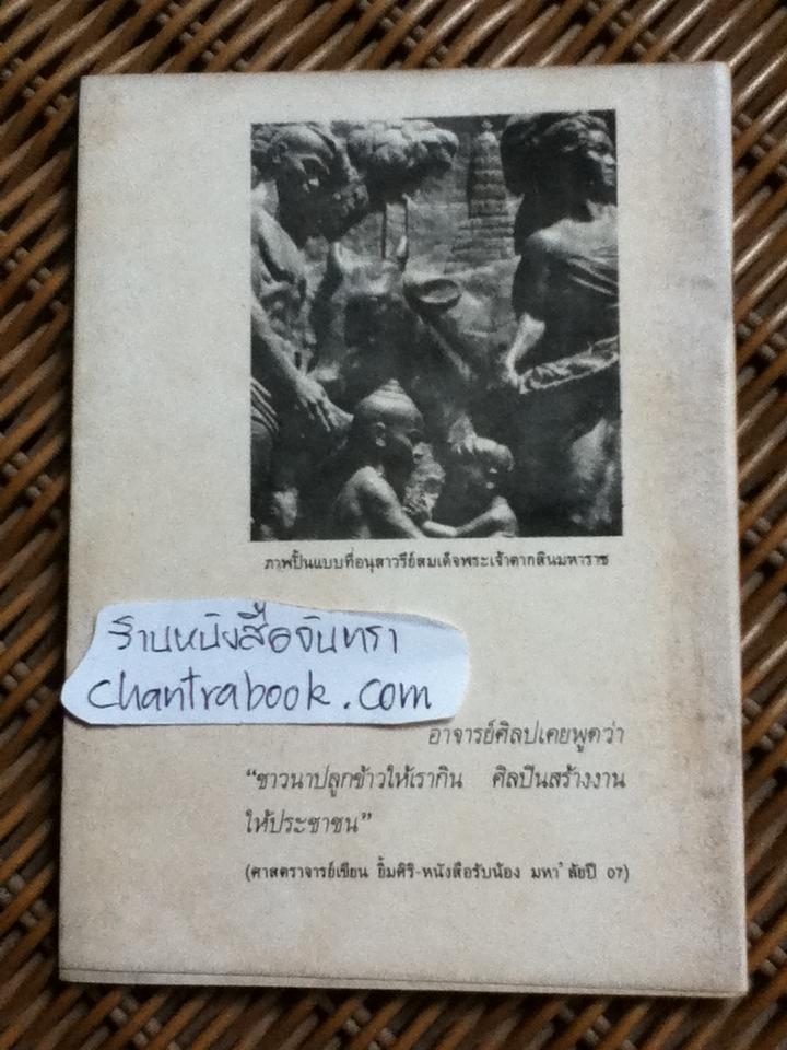 ศิลป พีระศรี