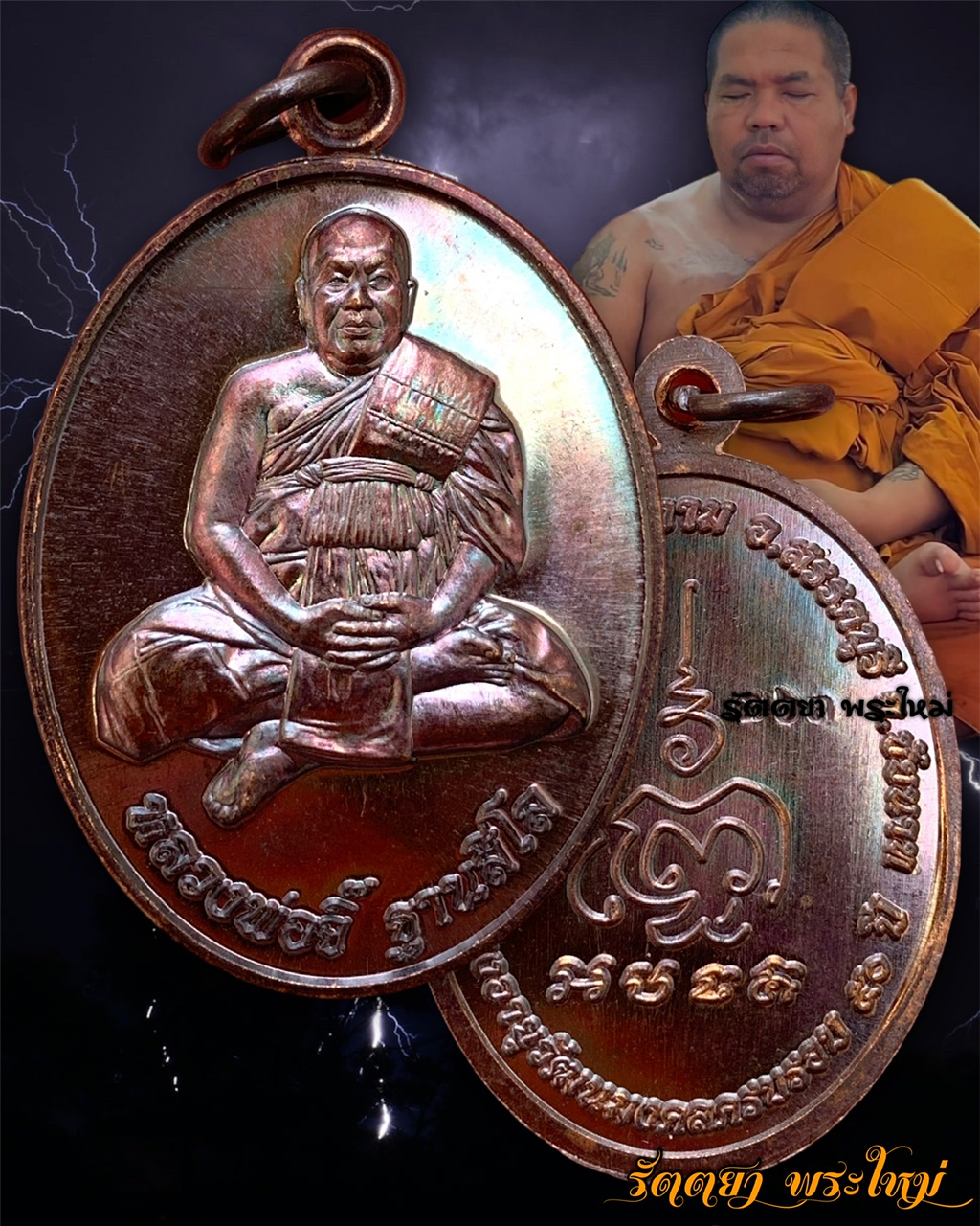 เหรียญอายุวัฒนมงคล๕๐ปี พระอาจารย์จี๊ วัดธรรมิกาวาส(คังคาว) จ.ชัยนาท เนื้อทองแดงผิวรุ้ง