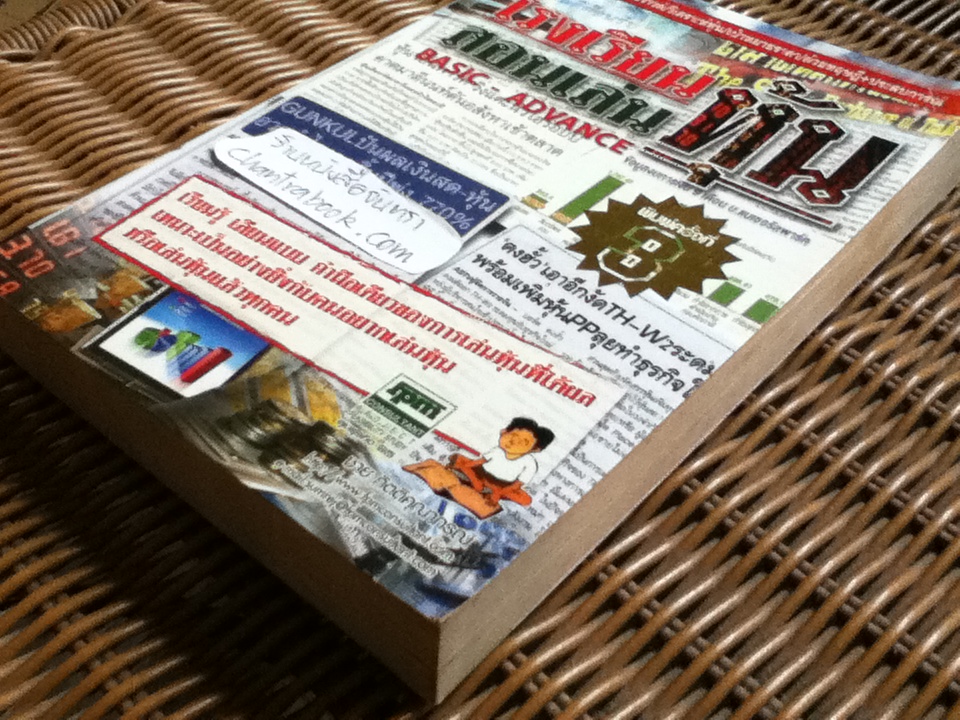 โรงเรียนสอนเล่นหุ้น/ ชาย กิตติคุณาภรณ์