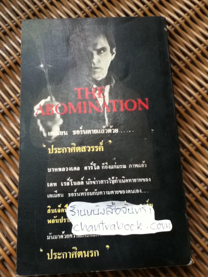 ประกาศิตนรก/ กอร์ดอน แมคกิล