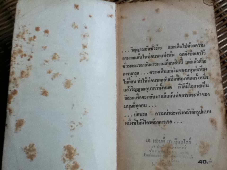 วิญญาณอุบาทว์/ กาย เอ็น สมิธ