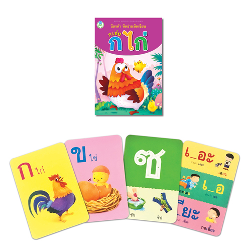 Book World Flash Card บัตรภาพชุดที่ 8 หัดอ่าน หัดเขียน ก เอ๋ย ก ไก่, หัดอ่าน หัดเขียน ABC (1 ชุด มี 2 กล่อง)