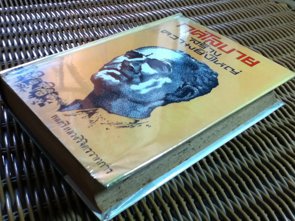 กุศโลบายสร้างความยิ่งใหญ่/ พลตรี หลวงวิจิตรวาทการ