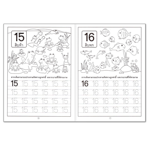 Book World หนังสือเด็ก แบบฝึก เด็กรักเรียน คัดเขียนเก่ง คัดตัวเลข 1-20 (พร้อมระบายสี)