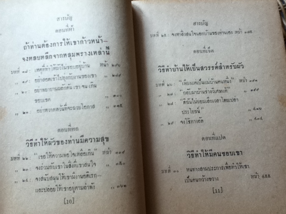 ยอดหญิง/ นางเดล คาร์เนกี