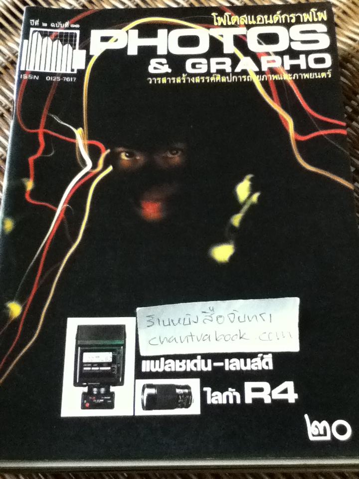 โฟโตสแอนด์กราฟโฟ 13 เล่ม