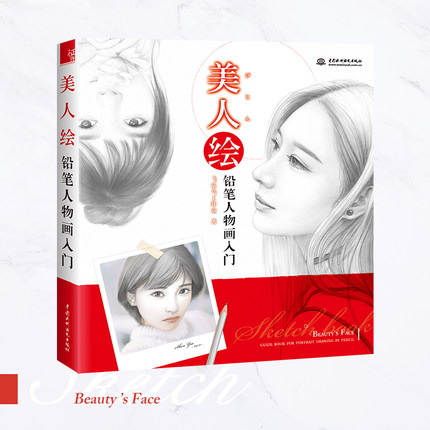 (Pre-order) หนังสือสอนสเก็ตช์ภาพเหมือนผู้หญิง ด้วยดินสอ
