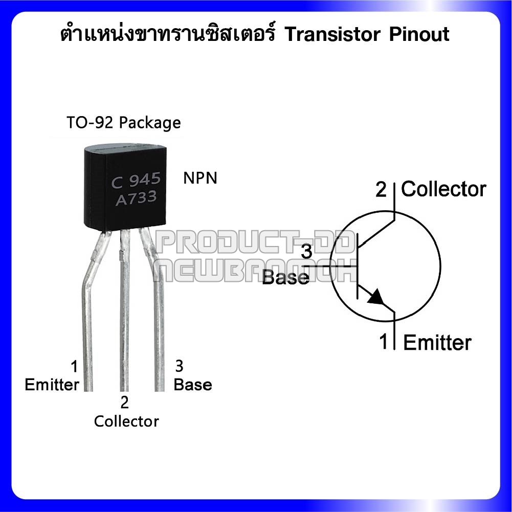 C945 Transistor ทรานซิสเตอร์ ชนิด NPN ตัวถัง TO-92