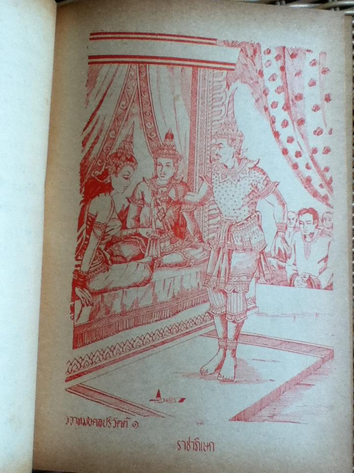 พระปฐมสมโพธิกถา(พุทธประวัติ) ฉบับพิสดาร/ สมเด็จกรมพระปรมานุชิตชิโนรส