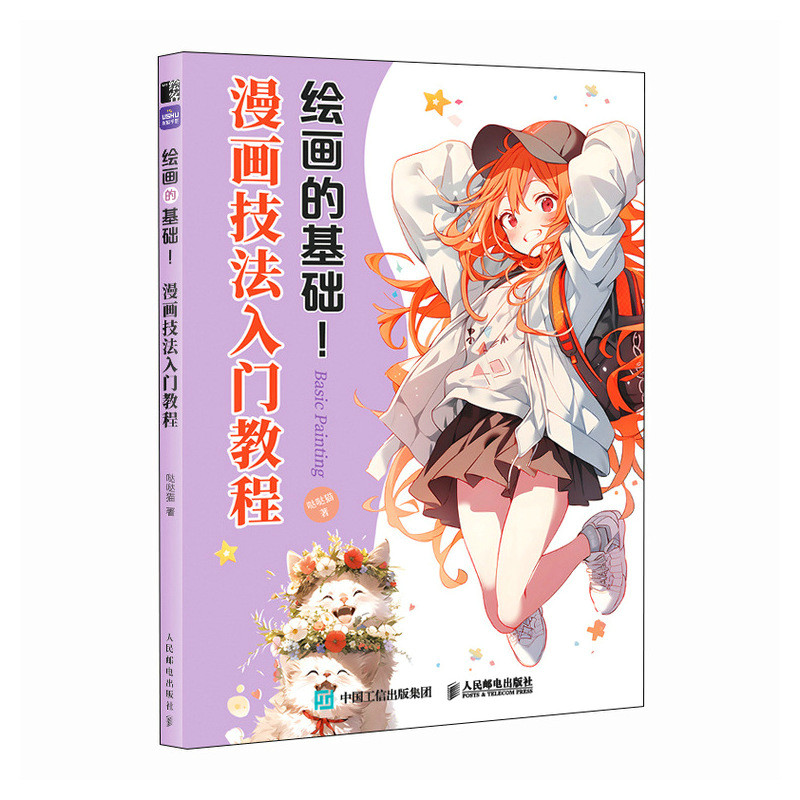 (Pre-order) หนังสือเทคนิควาดคาแรคเตอร์การ์ตูน - Basic Painting