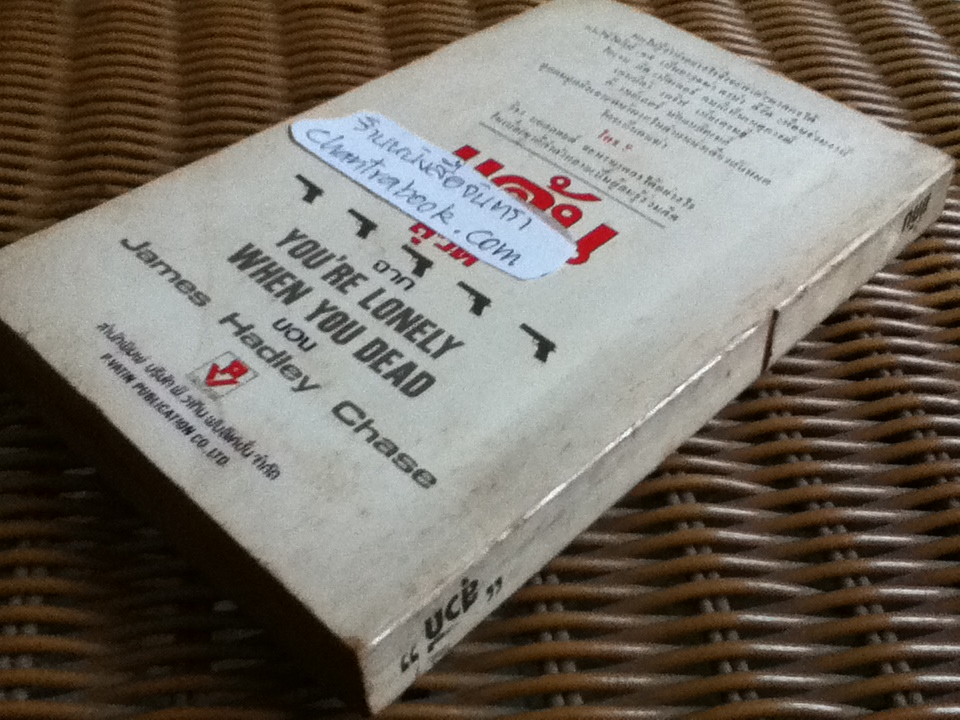 แค้น/ เจมส์ แฮดลีย์ เชส