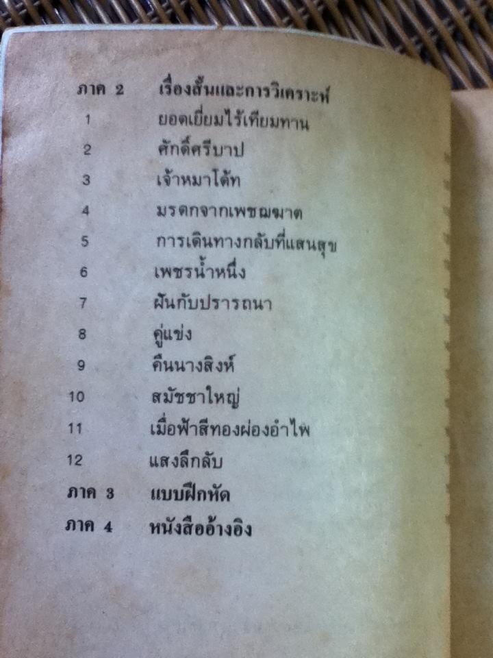 การเขียนเรื่องสั้น/ จินดา ดวงจินดา