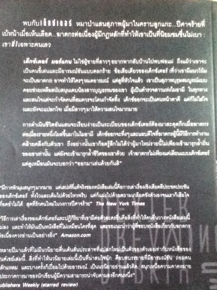 หรือว่าผมฆ่า?/ เจฟฟ์ ลินด์เซย์