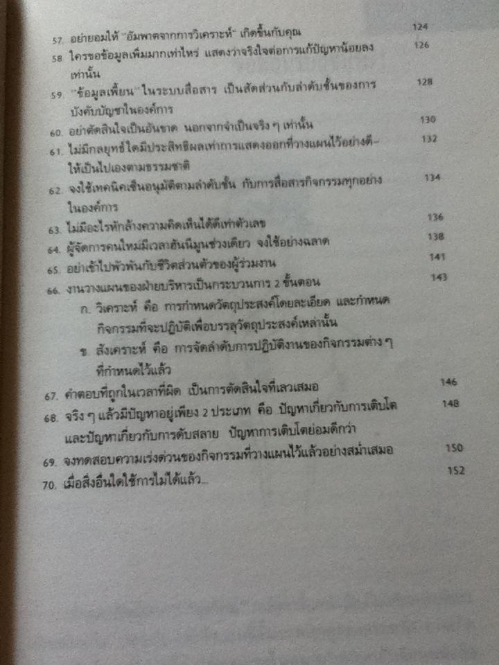 การบริหารเฉียบพลัน/ ริชาร์ด เอส.สโลมา