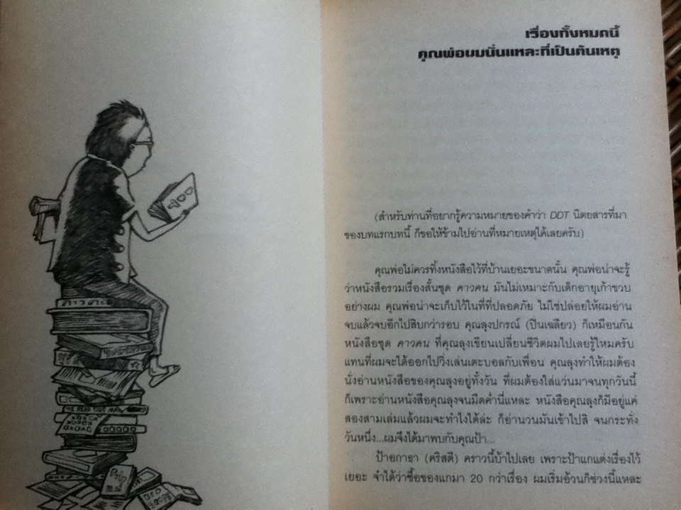 ป๋าไม่กลัวน้ำร้อน/ ยุทธนา บุญอ้อม