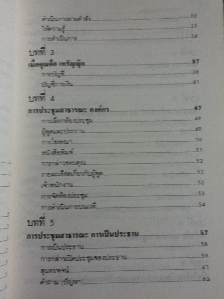 คู่มือการประชุม-สัมมนา/ เอช. เอ็ม. เทย์เลอร์ และคณะ
