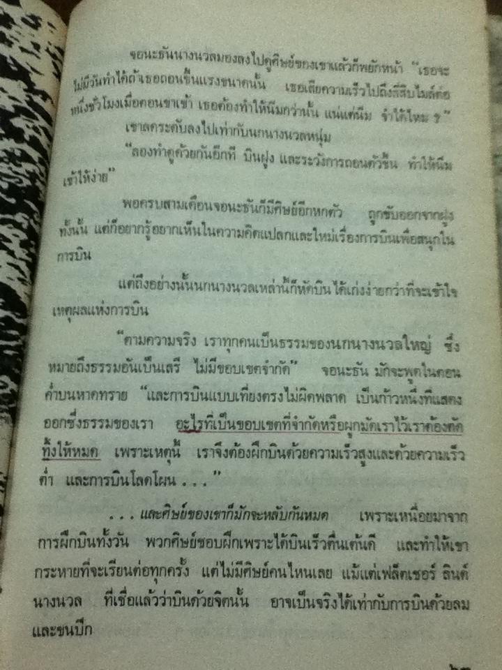 จอนะธัน ลิวิงสตัน นางนวล/ ริชาร์ด บาค