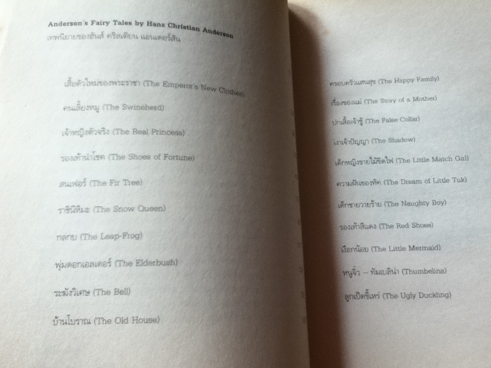 เทพนิยายเอนเดอร์เสน