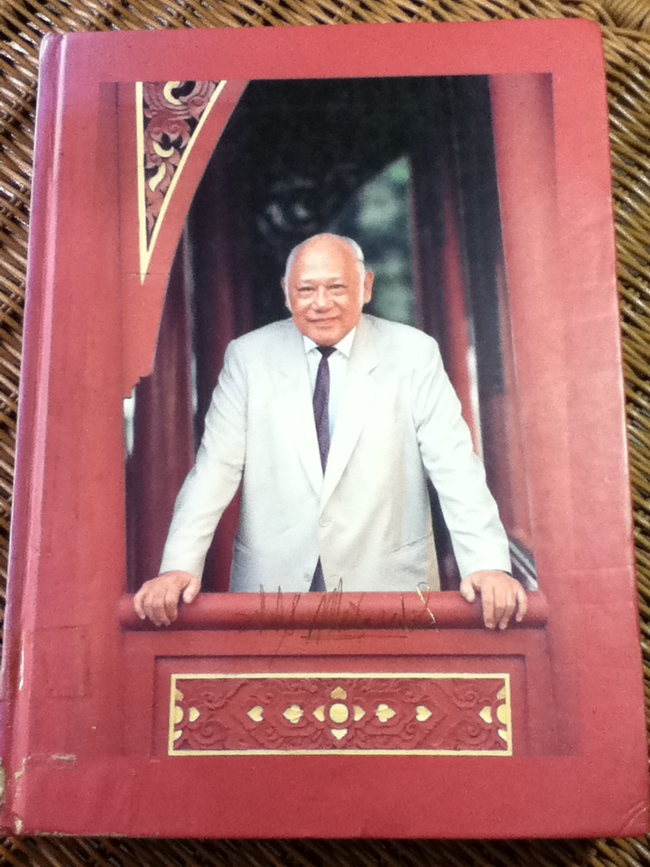 อนุสรณ์งานพระราชทานเพลิงศพ นายพินิจ สมบัติศิริ