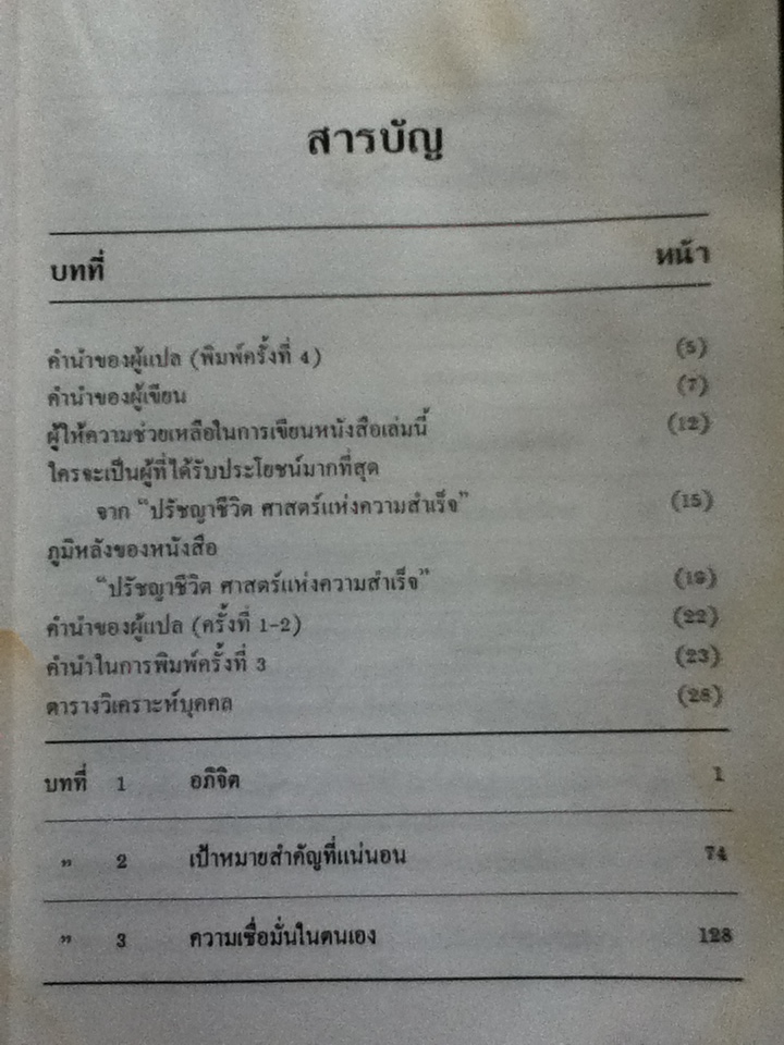 ปรัชญาชีวิต ศาสตร์แห่งความสำเร็จ เล่ม 2