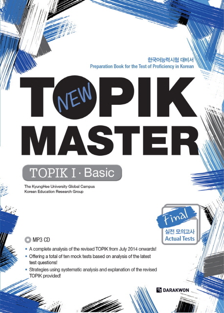 หนังสือเตรียมสอบ New Topik Master Final Practical Mock Test Topik I - Basic+CD 실전모의고사 with CD