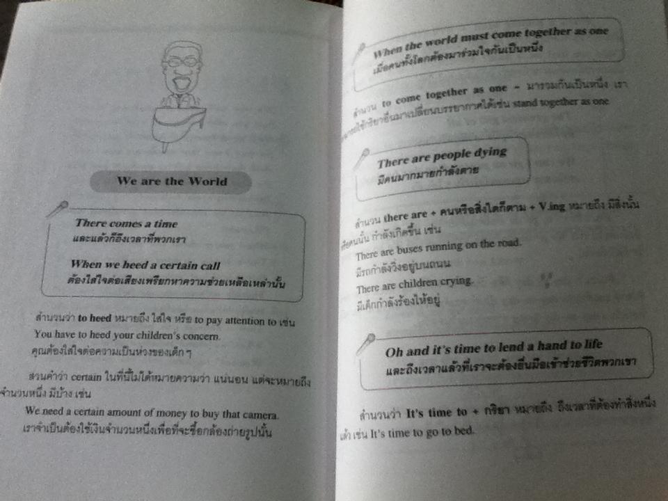 สนุกกับอังกฤษผ่านเพลง ภาค1/ เศรษฐวิทย์