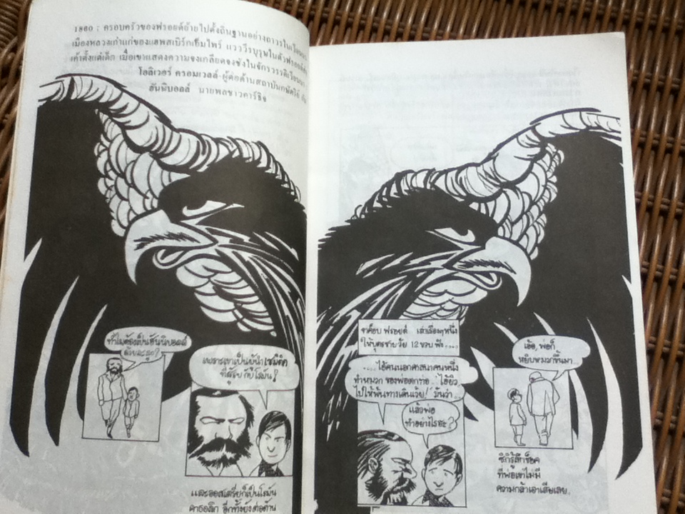 ฟรอยด์ ฉบับการ์ตูน/ Richard Appignanesi