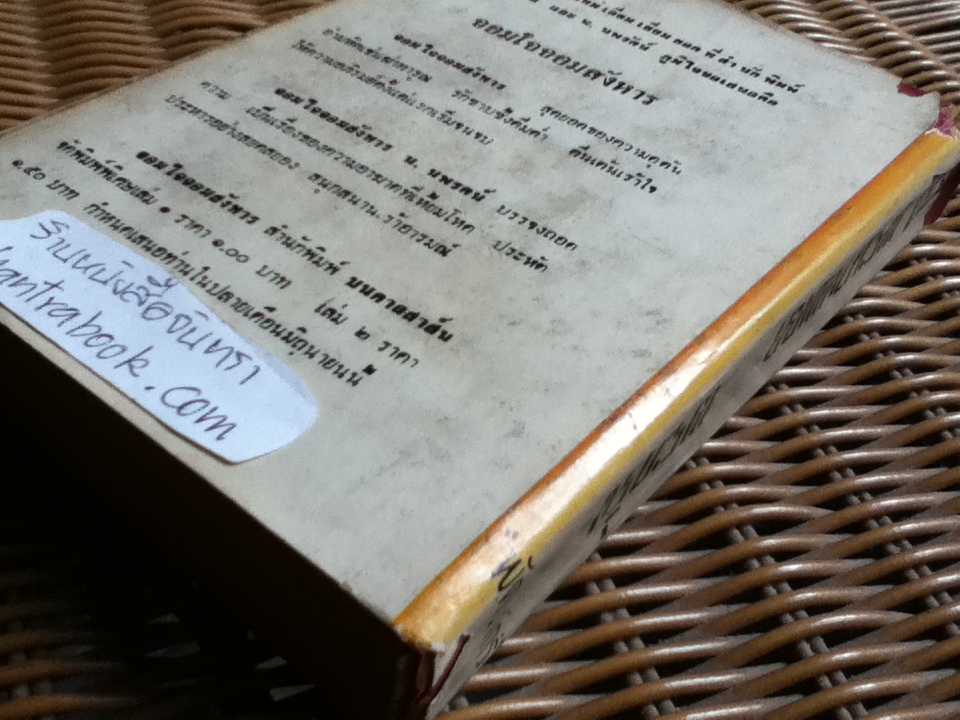 พระนางพญาและพระกริ่ง/ พัฒนจักร์