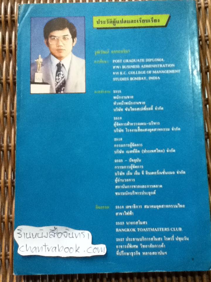 ข้อผิดพลาดที่ควรปรับปรุงของพนักงานขาย/ จอร์จ เอ็น. คาห์น