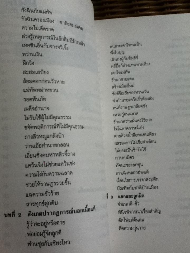 ภูมิปัญญาตะวันออก เล่ม 2 คัมภีร์พิเคราะห์สถานการณ์/ เฝิงเมิ่งหลง