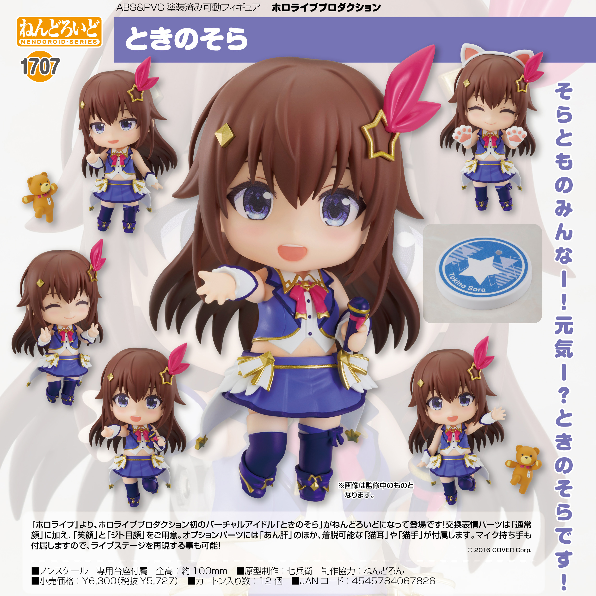 Nendoroid Hololive Production Tokino Sora(In-Stock)